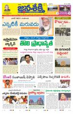 Namasthe Janasakti Andhrapradesh Edition