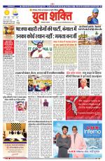 युवाशक्ति