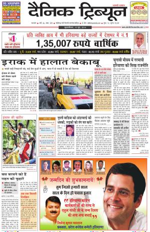 DT_19_June_2014_Karnal