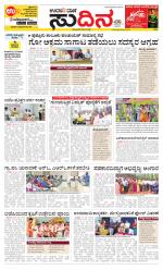 Sudina (Puttur - Sullia)