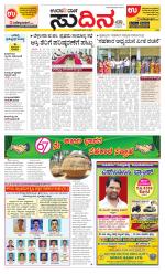 Sudina (Puttur - Sullia)