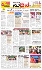 Sudina (Puttur - Sullia)