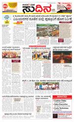 Sudina (Puttur - Sullia)