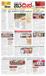 Sudina (Puttur - Sullia)