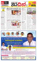 Sudina (Puttur - Sullia)