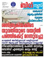 Kalakaumudi Big News - Ernakulam