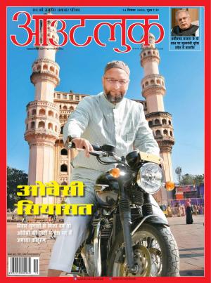 Outlook Hindi, 14 December 2020