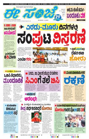 EEANJE-Belagam (27-11-2020)﻿