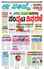 eESANJE :  Hubli -Dharwad 