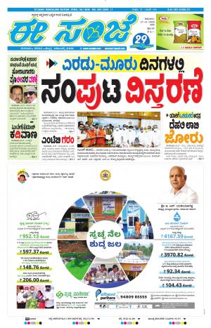 EESANJE-Bangalore (27-11-2020)