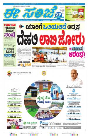 EESANJE-Tumakuru / Mysuru (27-11-2020)