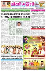 Makkal Kural Tamil Daily