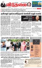 விடுதலை - viduthalai