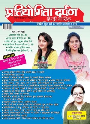 Pratiyogita Darpan Hindi