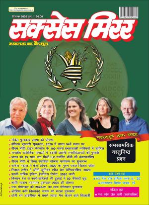 Success Mirror Hindi