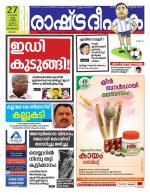 Rashtradeepika Kozhikode