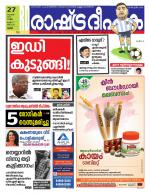 Rashtradeepika Palakkad