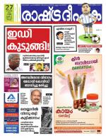 Rashtradeepika Kochi