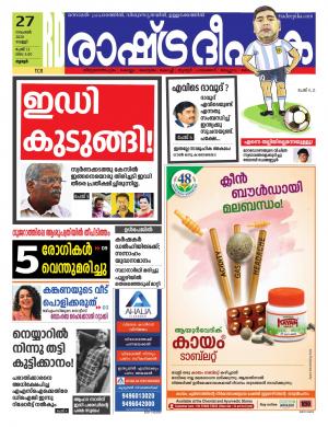 thrissure 27-11-2020