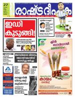 Rashtradeepika Alappuzha