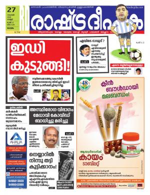 Alappuzha 27-11-2020