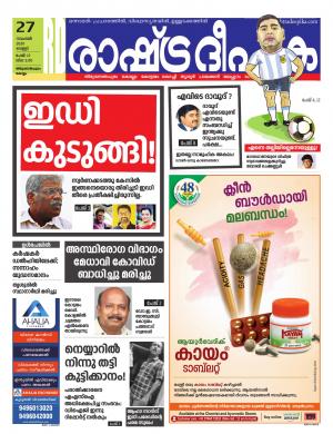 Trivandrum 27-11-2020