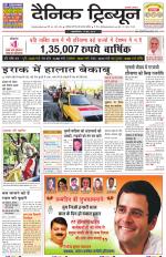 Dainik Tribune (Gurgaon Edition)