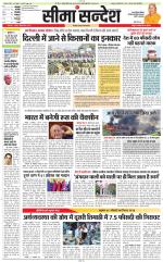 Jaipur Seema Sandesh 