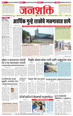 Jalgaon Janshakti