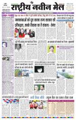 RASTRIYA NAVEEN MAIL RANCHI EDITION