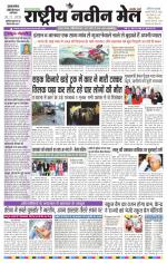 RASTRIYA NAVEEN MAIL DALTONGANJ EDITION