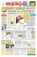 Kannadamma Daily Belgaum