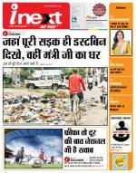 Patna Hindi ePaper, Patna Hindi Newspaper - InextLive