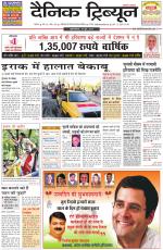 Dainik Tribune (Rohtak Edition)