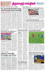 Thiruvarur-Trichy Supplement