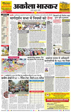 अकोला भास्कर