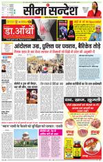 Ganganagar Seema Sandesh 