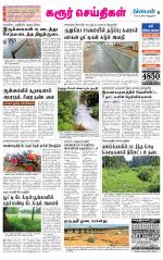 Karur-Trichy Supplement