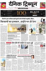 Dainik Tribune (Chandigarh)