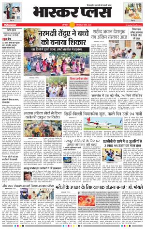 औरंगाबाद भास्कर प्लस