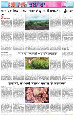 PT_Punjabi Tabsara_28_November_2020
