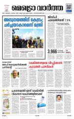 Metrovaartha - Alappuzha