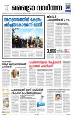 Metrovaartha - Thiruvananthapuram