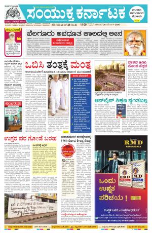 28 November 2020, Mangalore