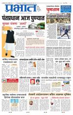 पुणे जिल्हा आवृत्ती