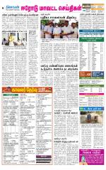 Erode-Coimbatore Supplement