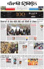 Punjabi Tribune (Delhi Edition)