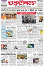 Charhdikala Newspaper (Punjab) 