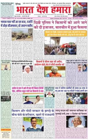 bharatdeshhamara haryana 28-11-2020