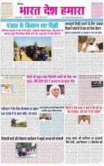 BHARAT DESH HAMARA (PUNJAB)